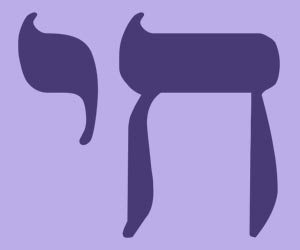 Chai Symbol -  Jewish Symbols